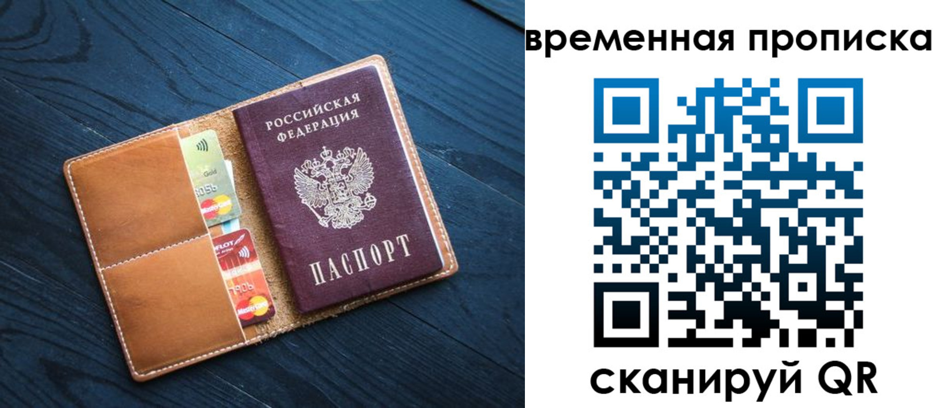 временная прописка в Артёме